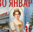 День праздников, которых никто не ожидает: 30 января - 168.Ru