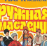 Праздником «Дружная Масленица» в Кинешме откроется Год единства народов России - Kineshemec.Ru