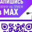 Записаться к врачу в Ивановской области теперь можно через чат-бот в мессенджере MAX - Кинешемский муниципальный район