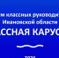 Педагоги Ивановской области обсудят вопросы воспитания на форуме - 168.Ru