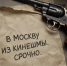 О чём 100 лет назад кинешемцы писали в Москву - 168.Ru