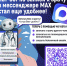 Жители Ивановской области смогут закрыть больничный через мессенджер «МАХ» - Kineshemec.Ru