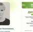 Педагог из Кинешемского района стала победителем Всероссийского конкурса - Кинешемский муниципальный район
