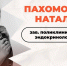 Наталья Пахомова принимает участие в проекте «Амбассадоры - медики. Вдохновляя будущее» - Kineshemec.Ru