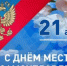 С Днем местного самоуправления! - Кинешемский муниципальный район